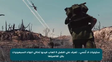 ستينيات لا تُنسى.. تعرف على أفضل 6 ألعاب فيديو تحاكي أجواء السبعينيات بكل تفاصيلها